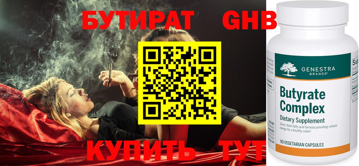 Мценск  Бутират 99%  Вход с VPN 