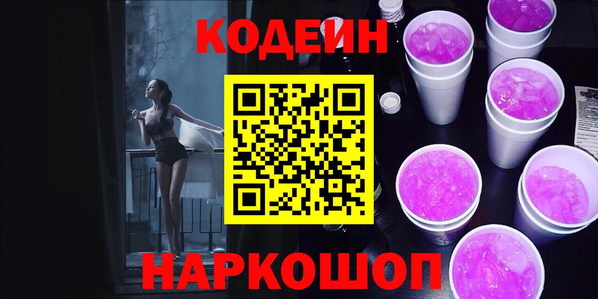 Кодеиновый сироп Lean напиток Lean (лин) Мценск