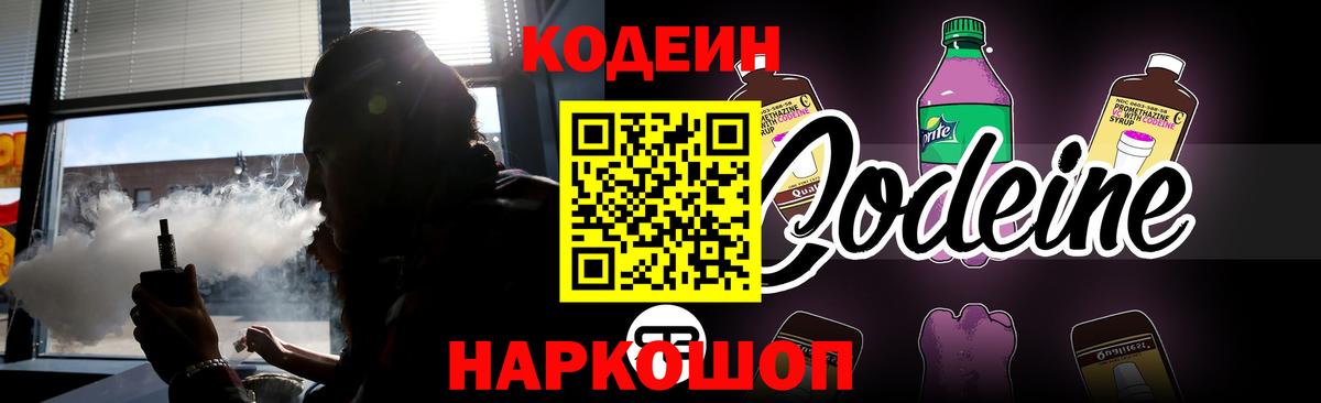 Кодеиновый сироп Lean напиток Lean (лин)  Вход с VPN  Мценск  Codein напиток Lean (лин) 