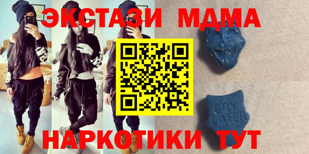 ЭКСТАЗИ MDMA Мценск