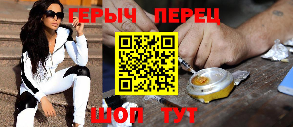 ГЕРОИН Heroin  Вход с VPN  Героин  Мценск 