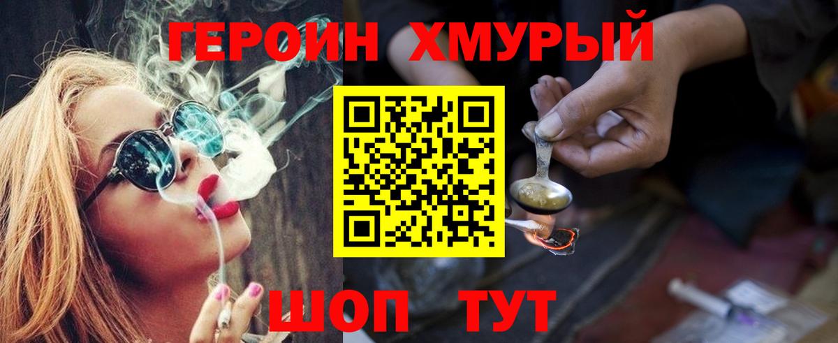 Героин белый Мценск