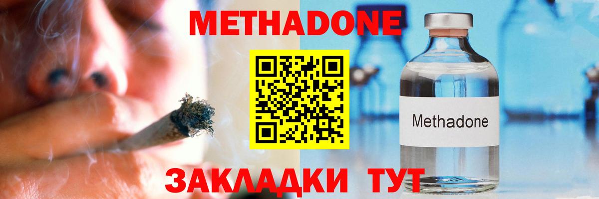 МЕТАДОН белоснежный Мценск