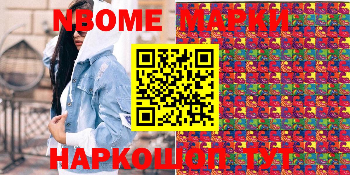 хочу наркоту  Вход с VPN  Мценск  Марки N-bome 1500мкг 