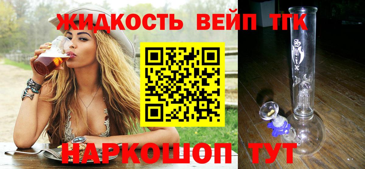 ТГК жижа Мценск