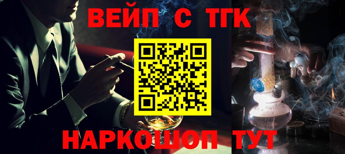 Мценск  ТГК Wax  Вход с VPN  Дистиллят ТГК вейп 
